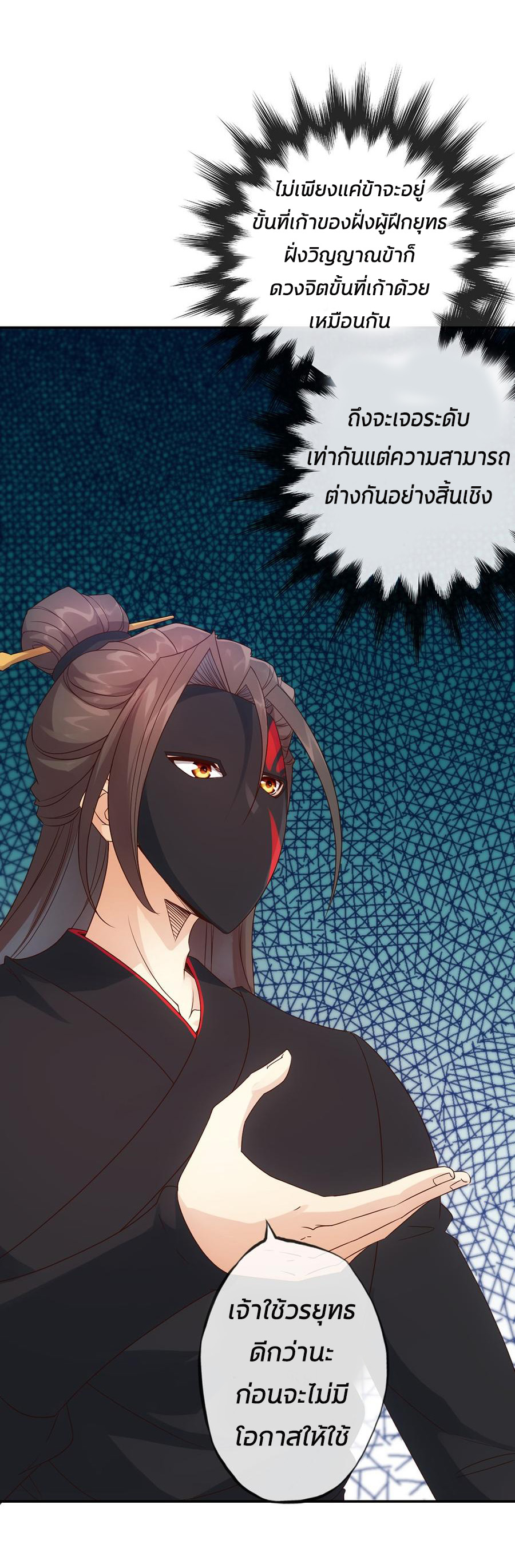 เทพเจ้าหงส์สวรรค์ ตอนที่ 6 หน้า 25
