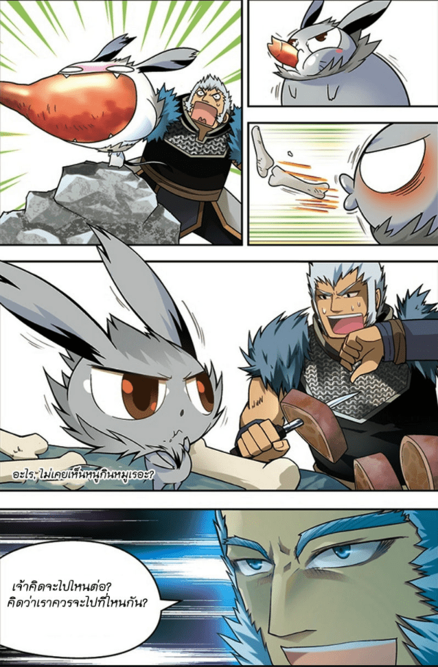 จิตสังหารเลือดมังกร ตอนที่ 41 หน้า 6