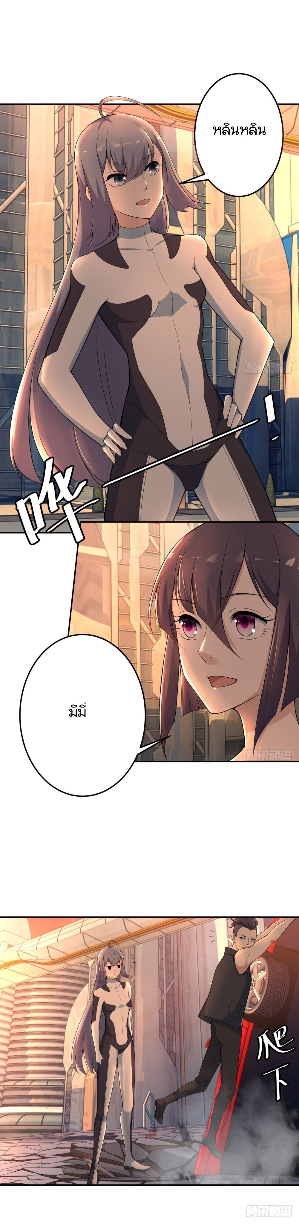 Skyfire Avenue ตอนที่ 5 หน้า 12