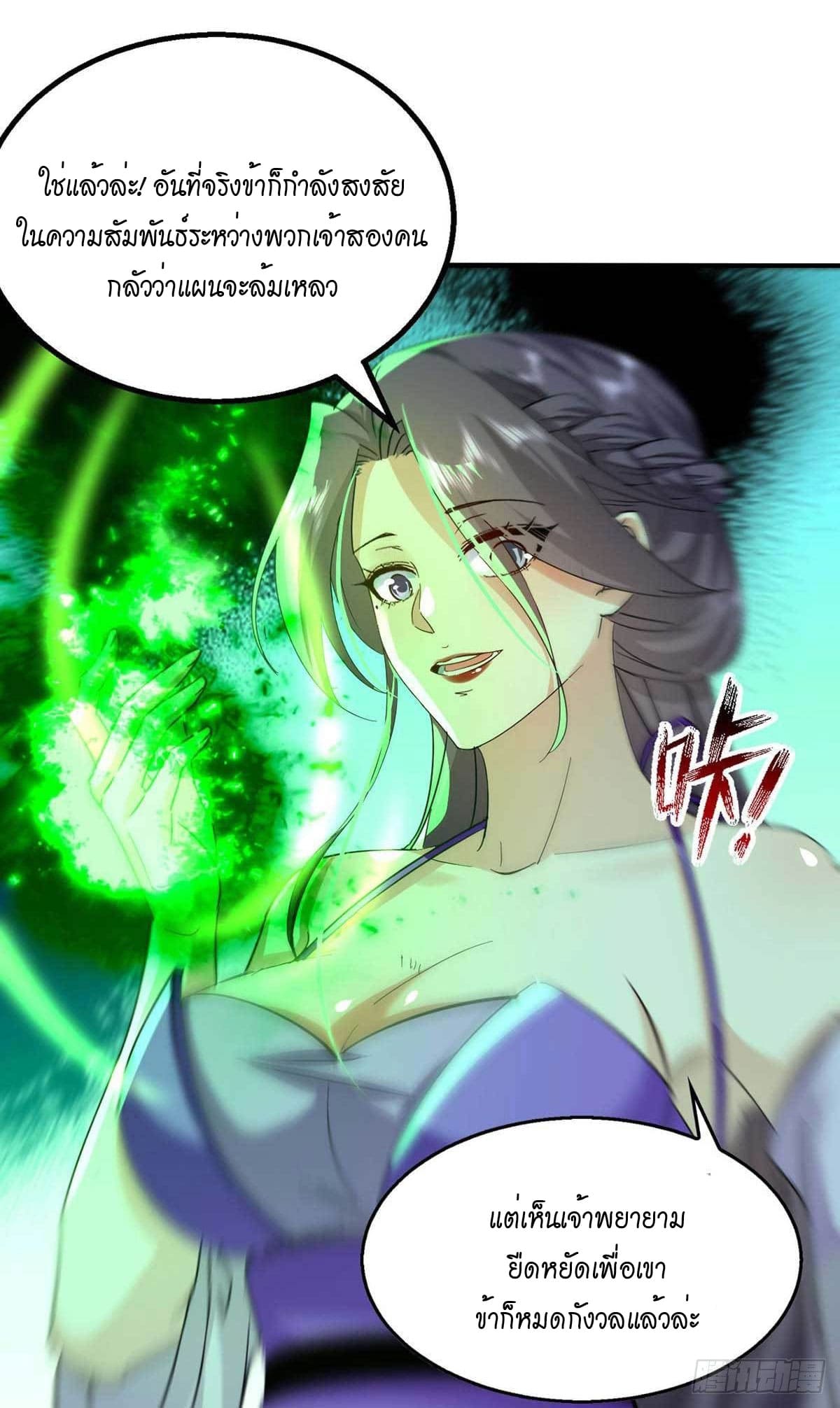 Peerless Martial Spirit ตอนที่ 112 หน้า 16