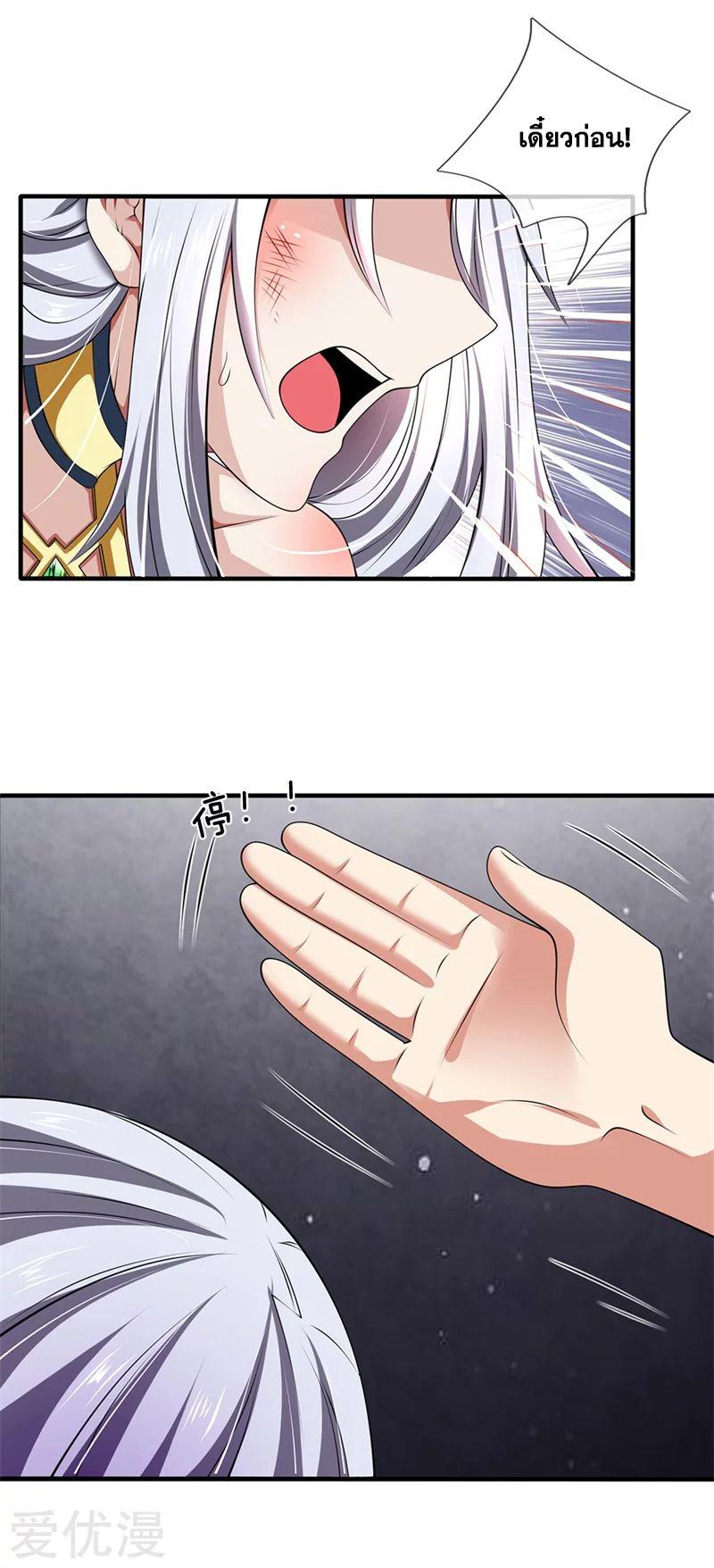 นครเซียนแห่งผู้ต่อต้านสวรรค์ ตอนที่ 132 หน้า 11