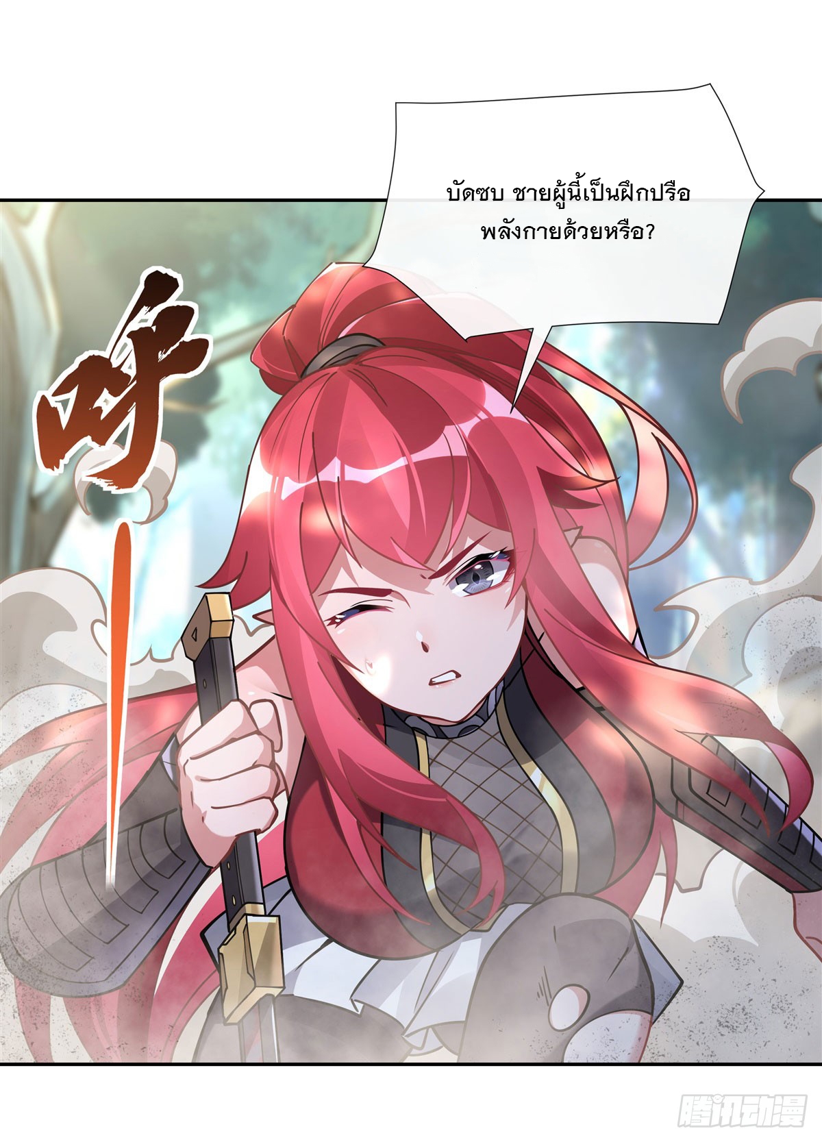 ศิษย์ของข้าล้วนมีอนาคตที่ยิ่งใหญ่ (ชนจีน) ตอนที่ 149 หน้า 16