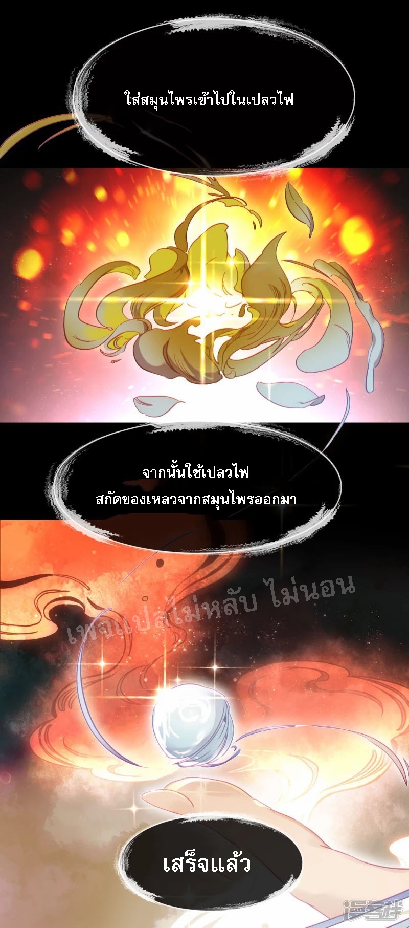 |.การเกิดใหม่ของจักรพรรดิมังกร ตอนที่ 4 หน้า 25