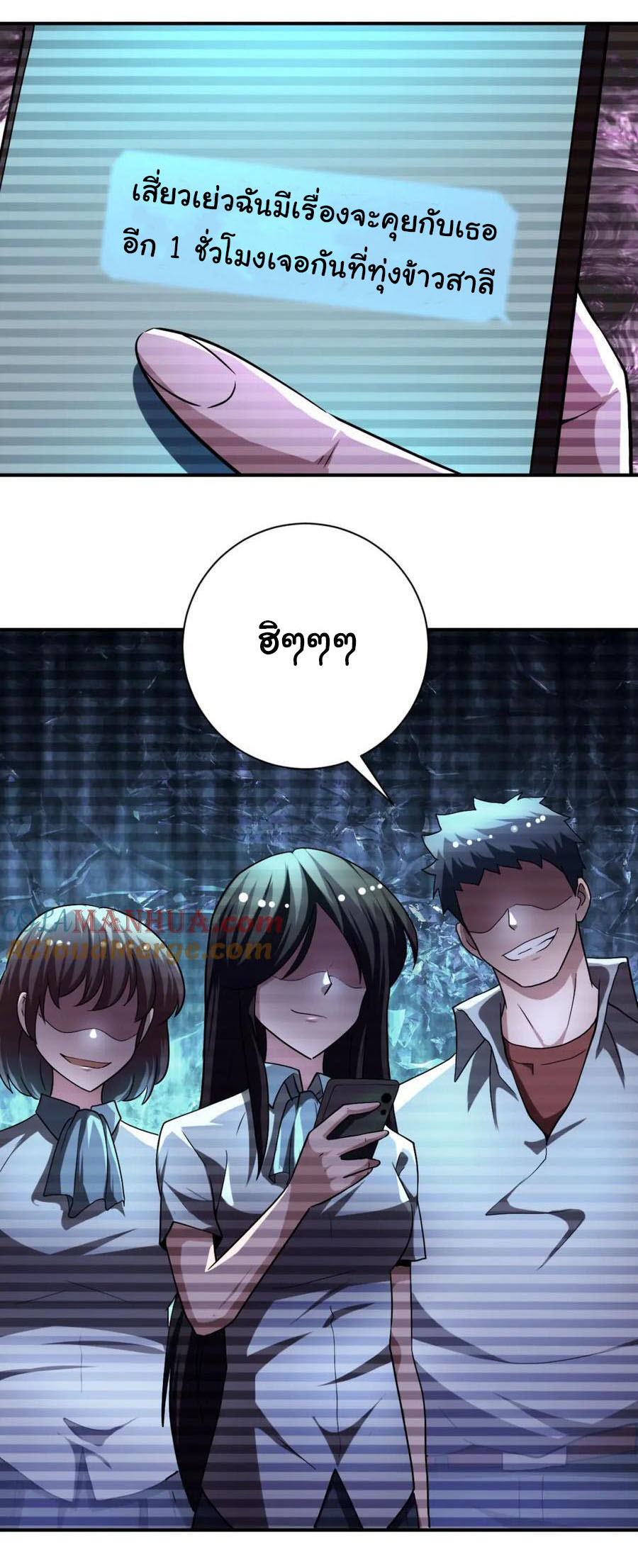 Apocalyptic Super System ตอนที่ 429 หน้า 4