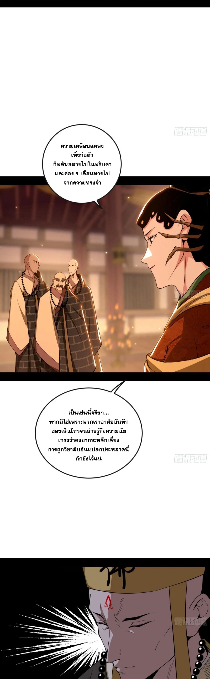 Im an Evil God ข้าคือจักรพรรดิปีศาจ ตอนที่ 488 หน้า 4