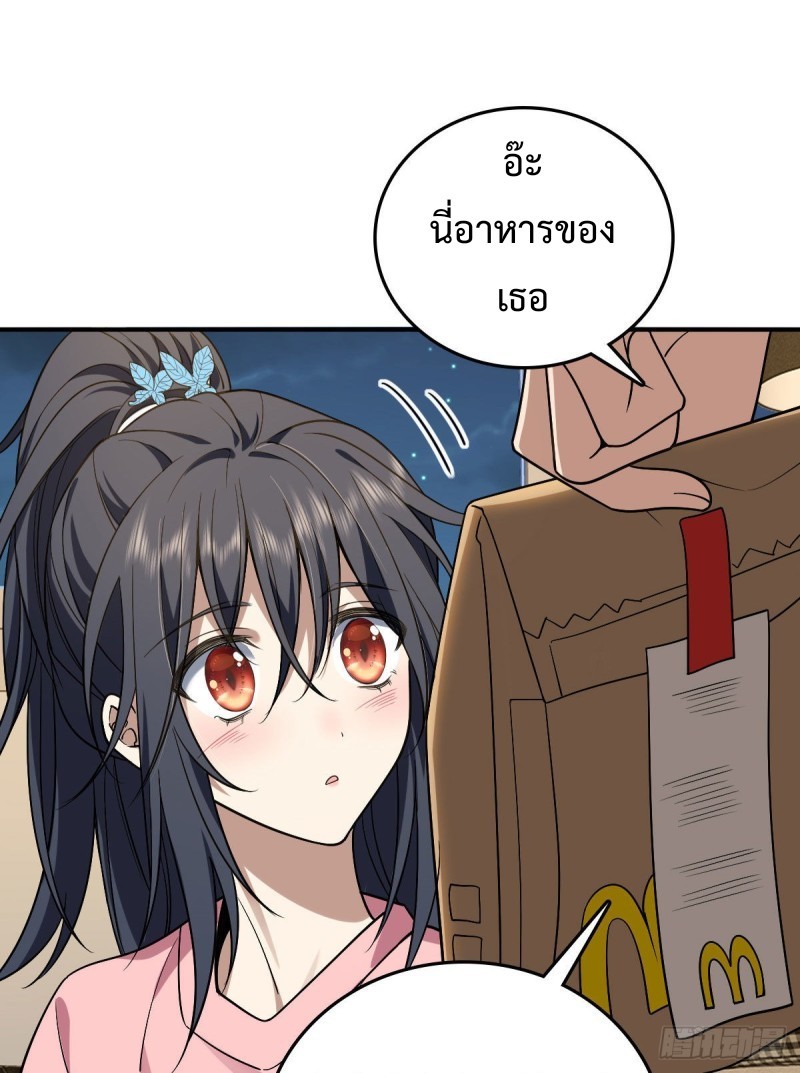 ภรรยาผมเป็นผู้ฝึกตนเมื่อพันปีก่อน ตอนที่ 12 หน้า 50