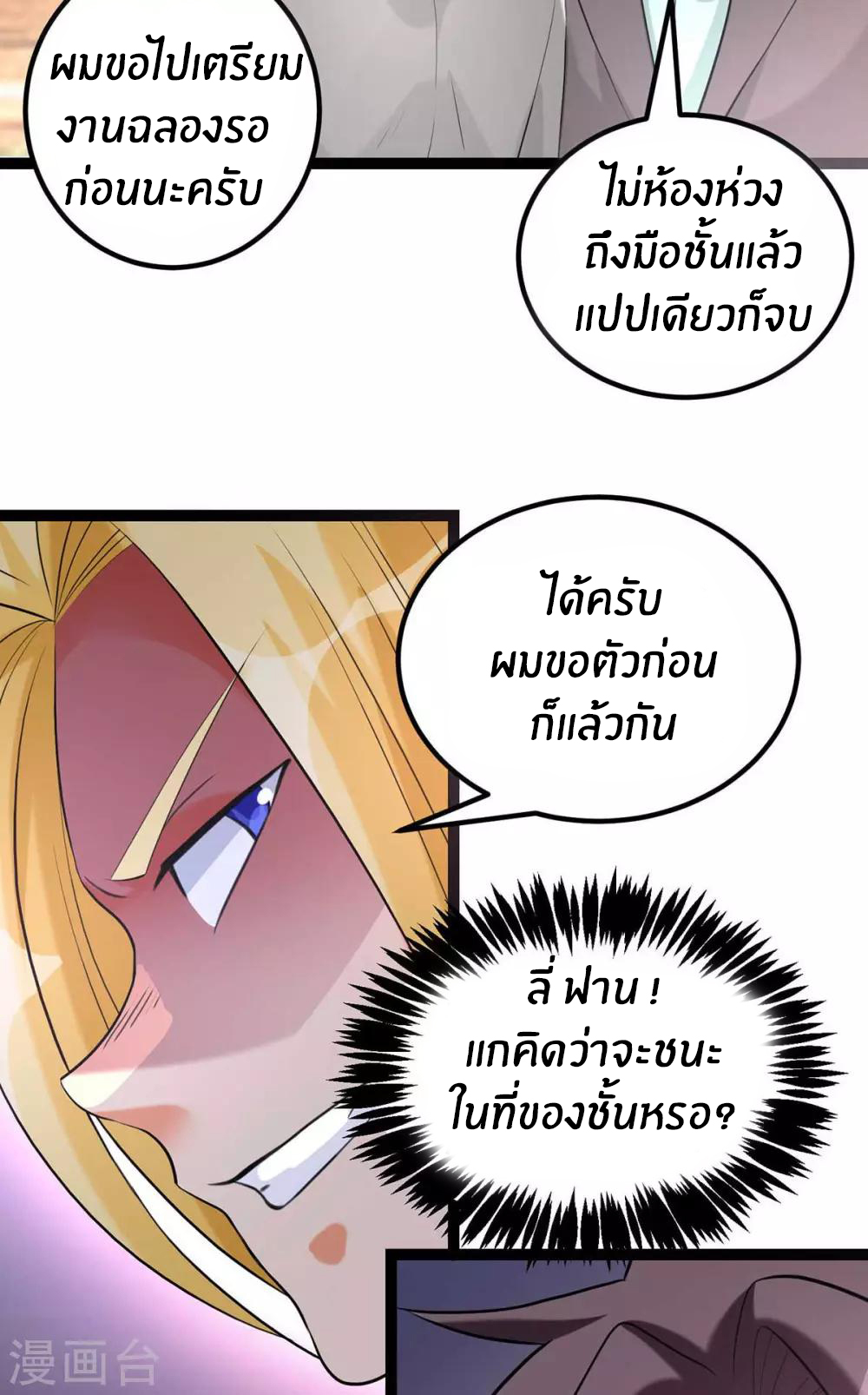 Emperor son in law (ชนต้นจีน) ตอนที่ 20 หน้า 3