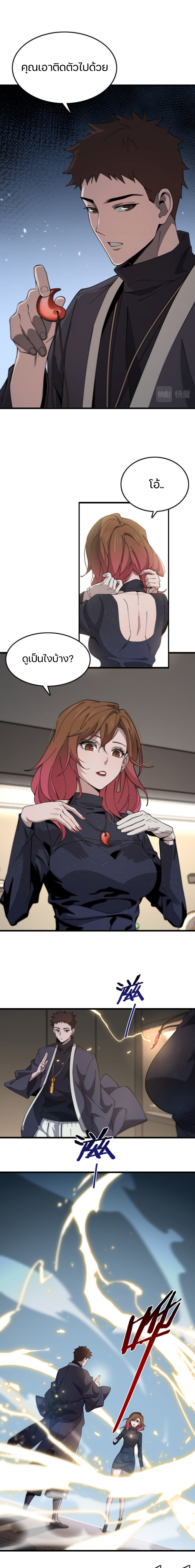 The Grand Master came down from the mountain ตอนที่ 14 หน้า 14