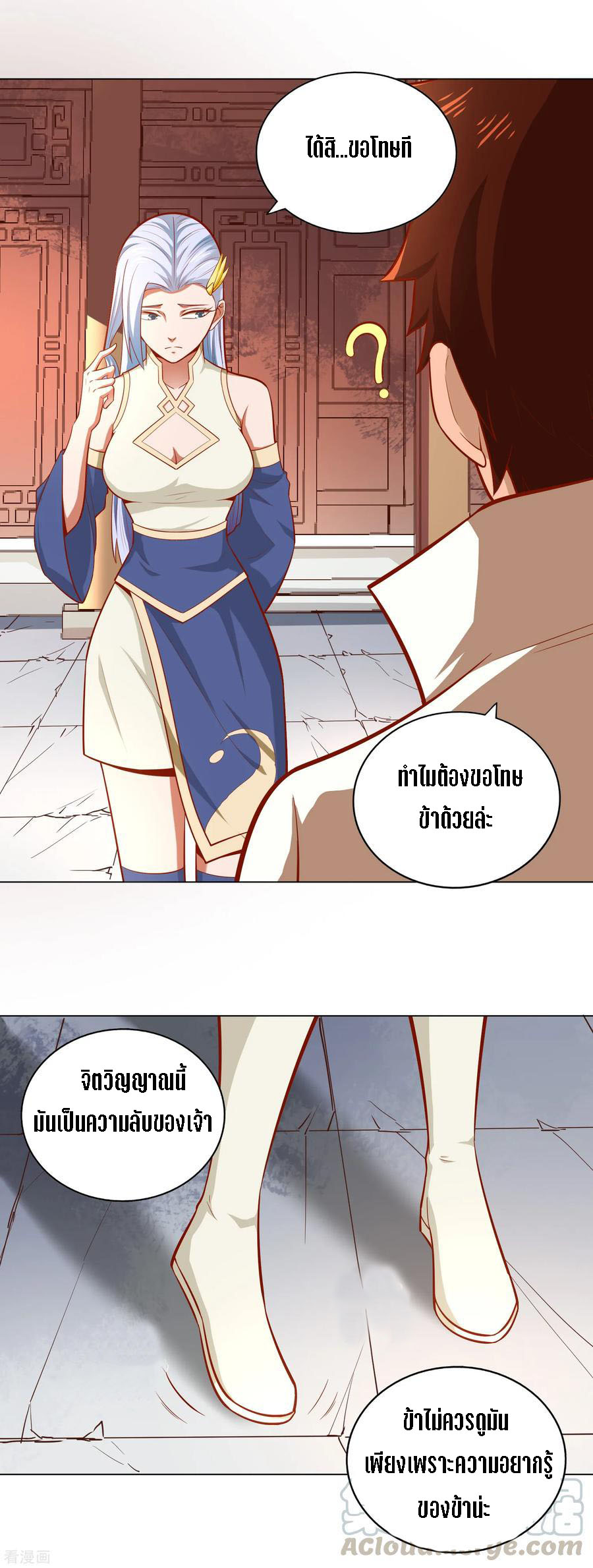 Wu Ling Sword Master ตอนที่ 42 หน้า 12