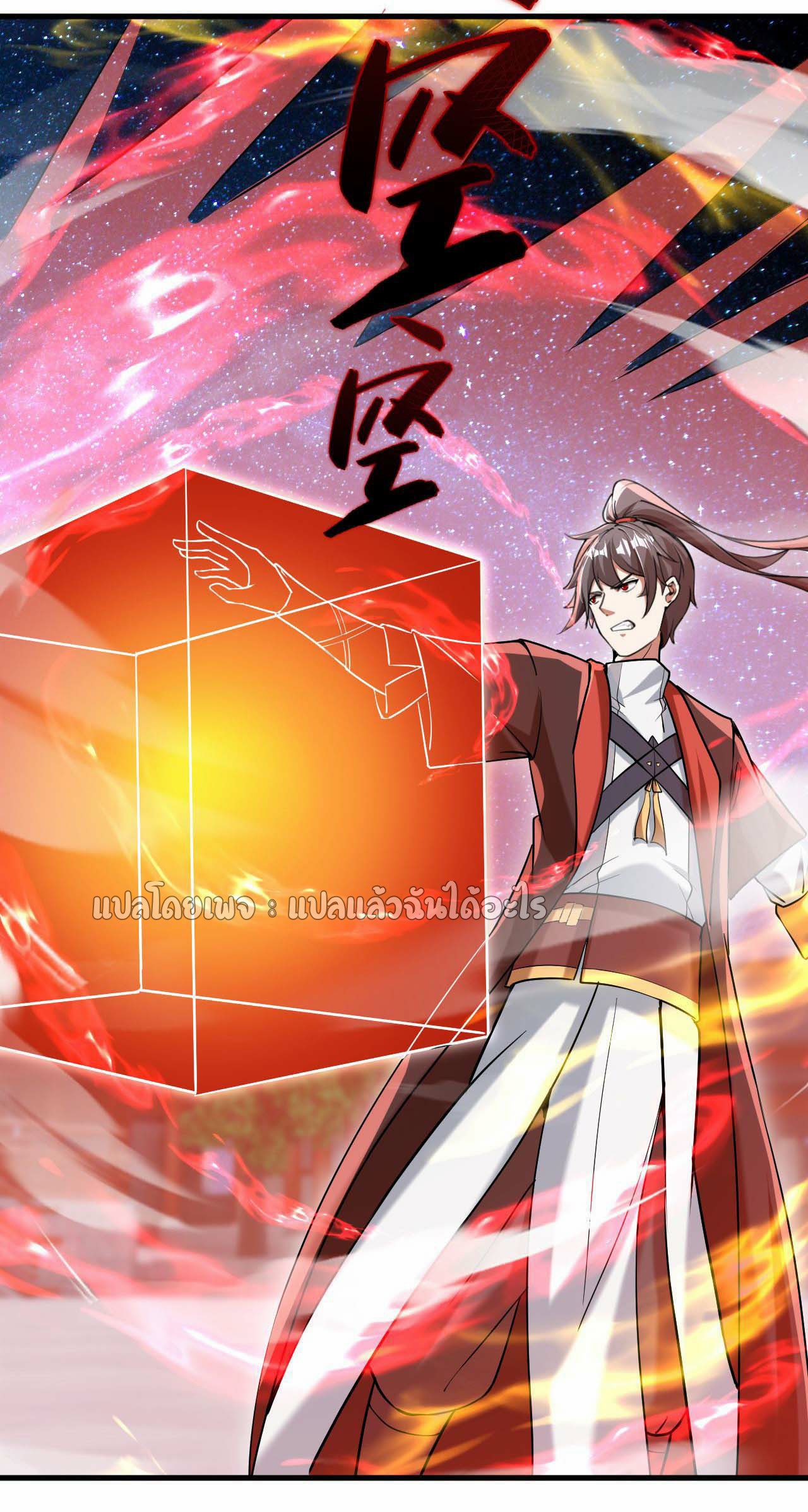 (ชนจีน)จุติเทพจักรพรรดิเกิดมาทั้งทีมีคะแนนเป็นล้าน ตอนที่ 37 หน้า 14