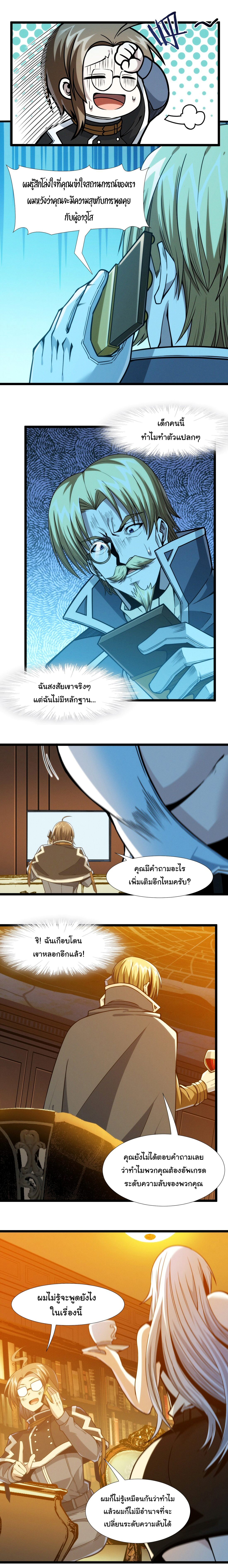 i'm really not the demon god's lackey ตอนที่ 44 หน้า 9