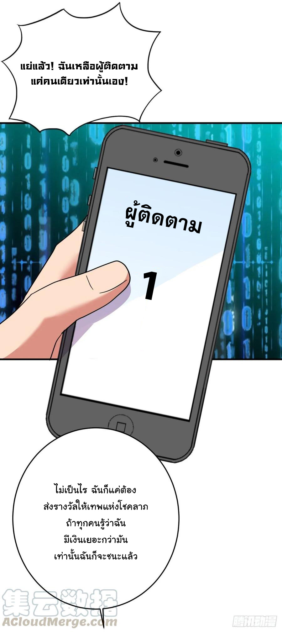 ระบบไลฟ์สด เจ้าพ่อสายเปย์ ตอนที่ 47 หน้า 6