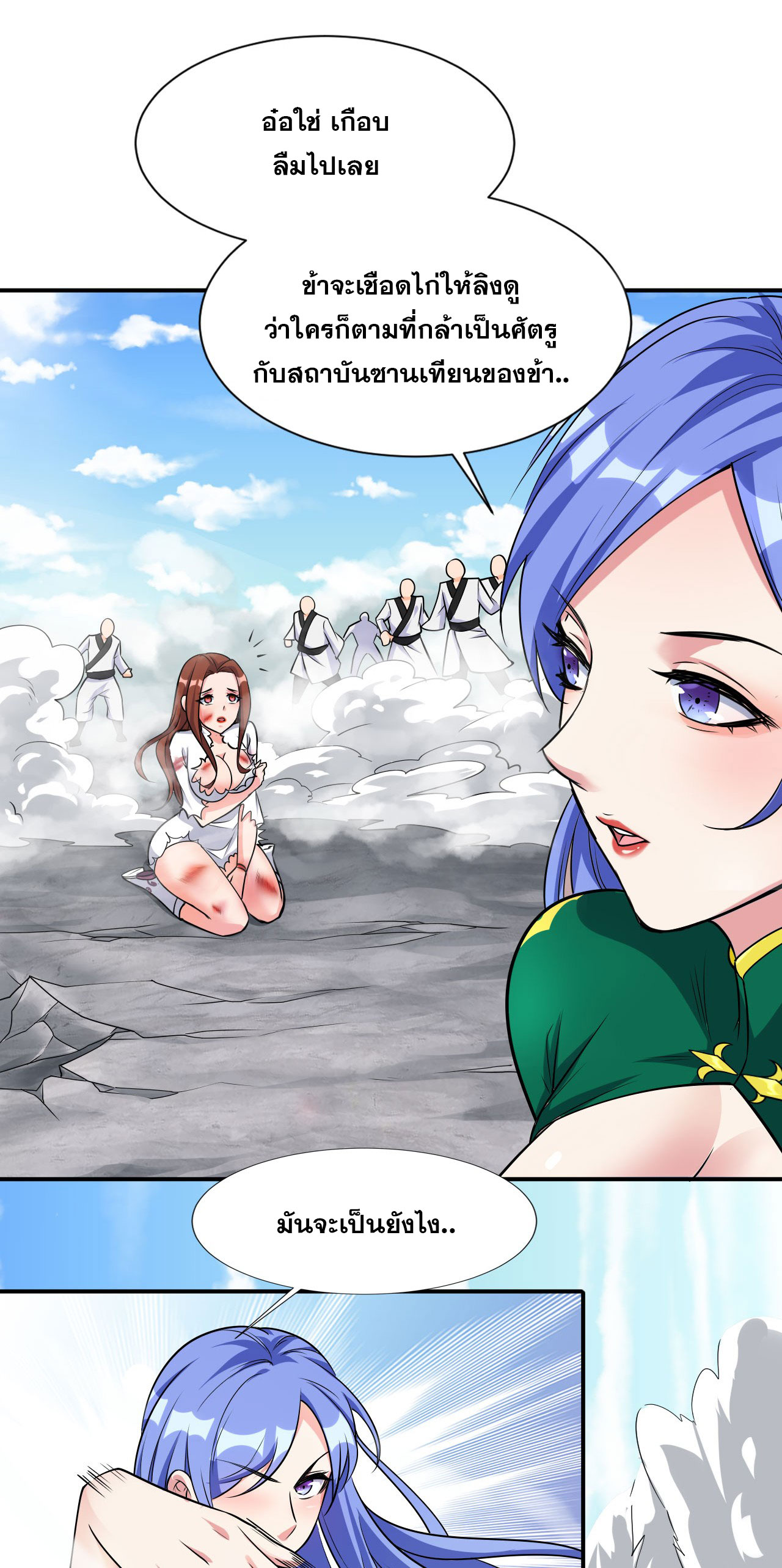 ข้าเพียงต้องการฝึกฝนศิษย์น้องหญิงก็เท่านั้น ตอนที่ 9 หน้า 12