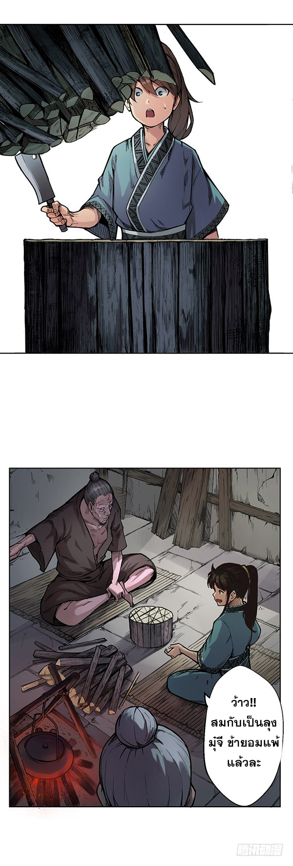 เส้นทางความแหลมคม ตอนที่ 4 หน้า 6