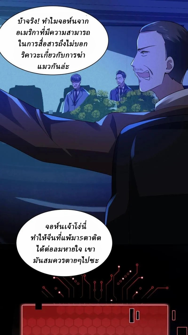 SSS-rank Invincible War God ตอนที่ 17 หน้า 36