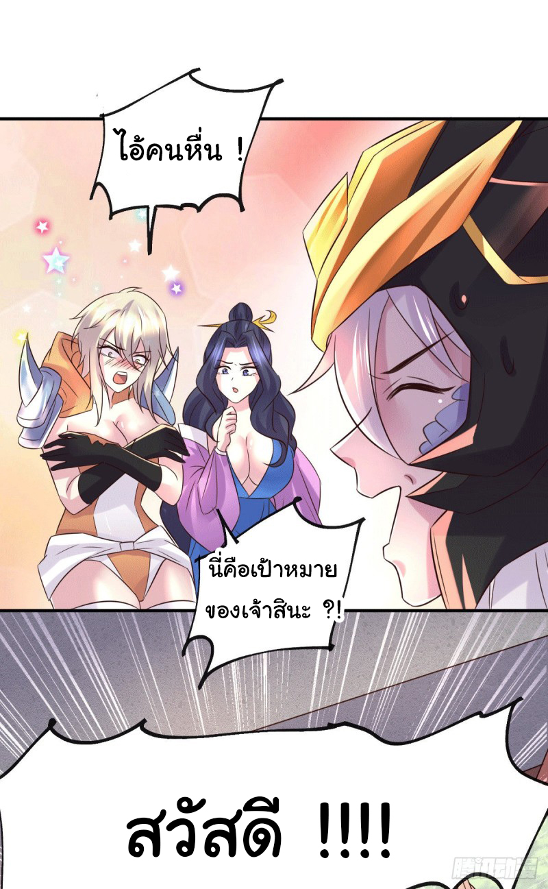 เซียนร้อยรักเขยนี้ขอบ่มเซียนให้พ่อตา-Immortal Husband on The Earth ตอนที่ 64 หน้า 29