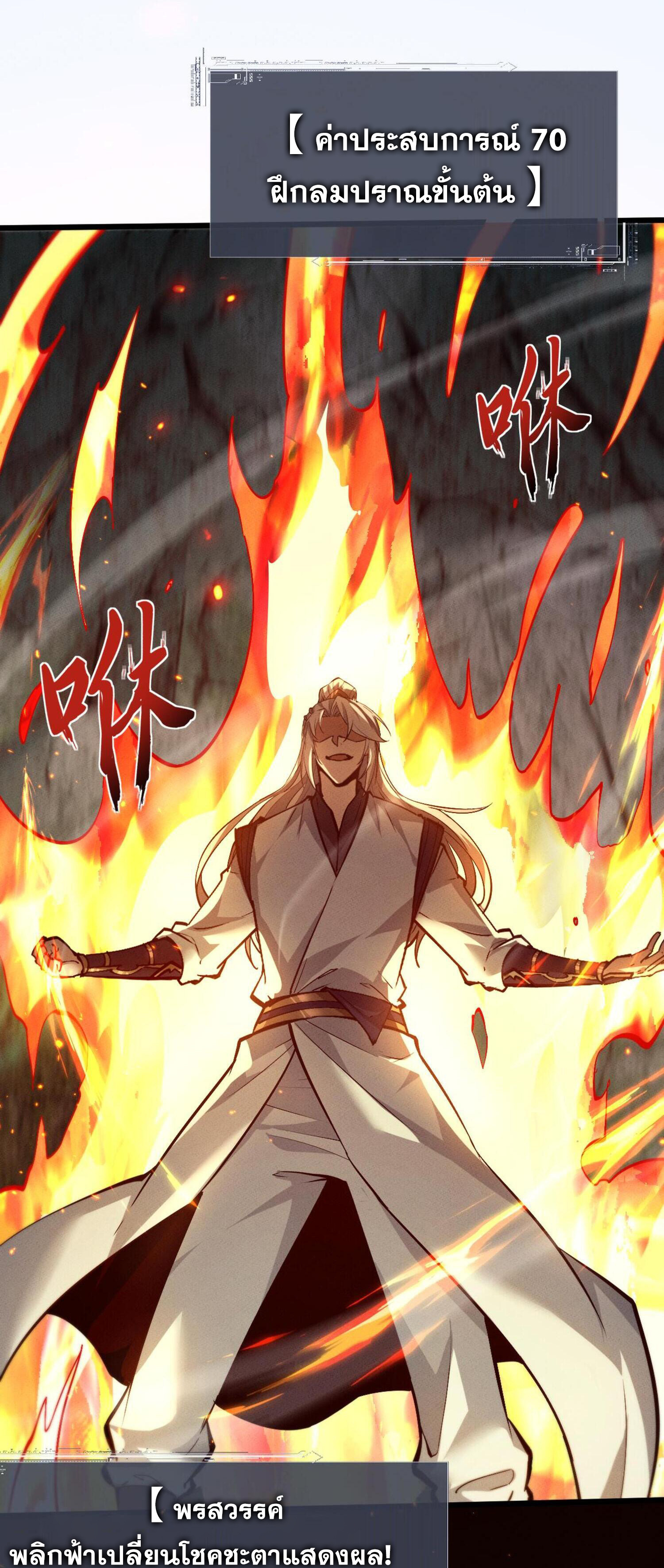 ผู้ฝึกกระบี่เต็มเวลา ตอนที่ 5 หน้า 82