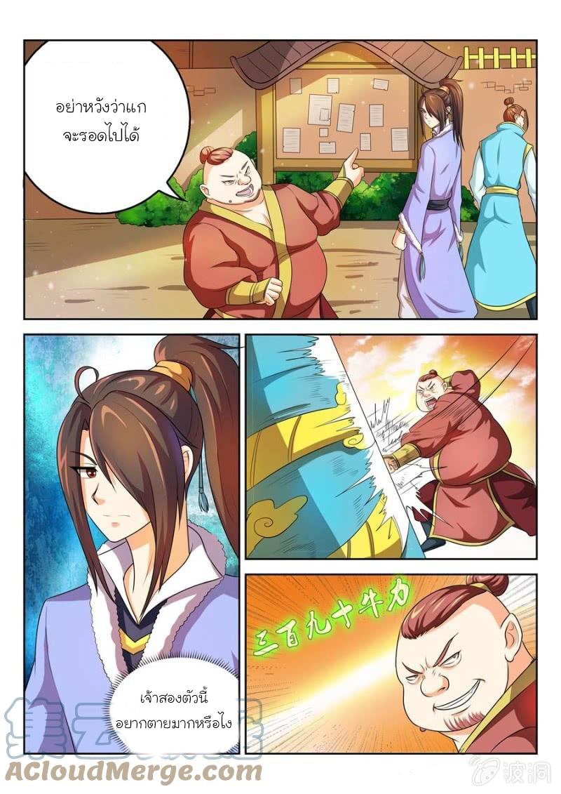 จักรพรรดิสวรรค์ ตอนที่ 38 หน้า 2