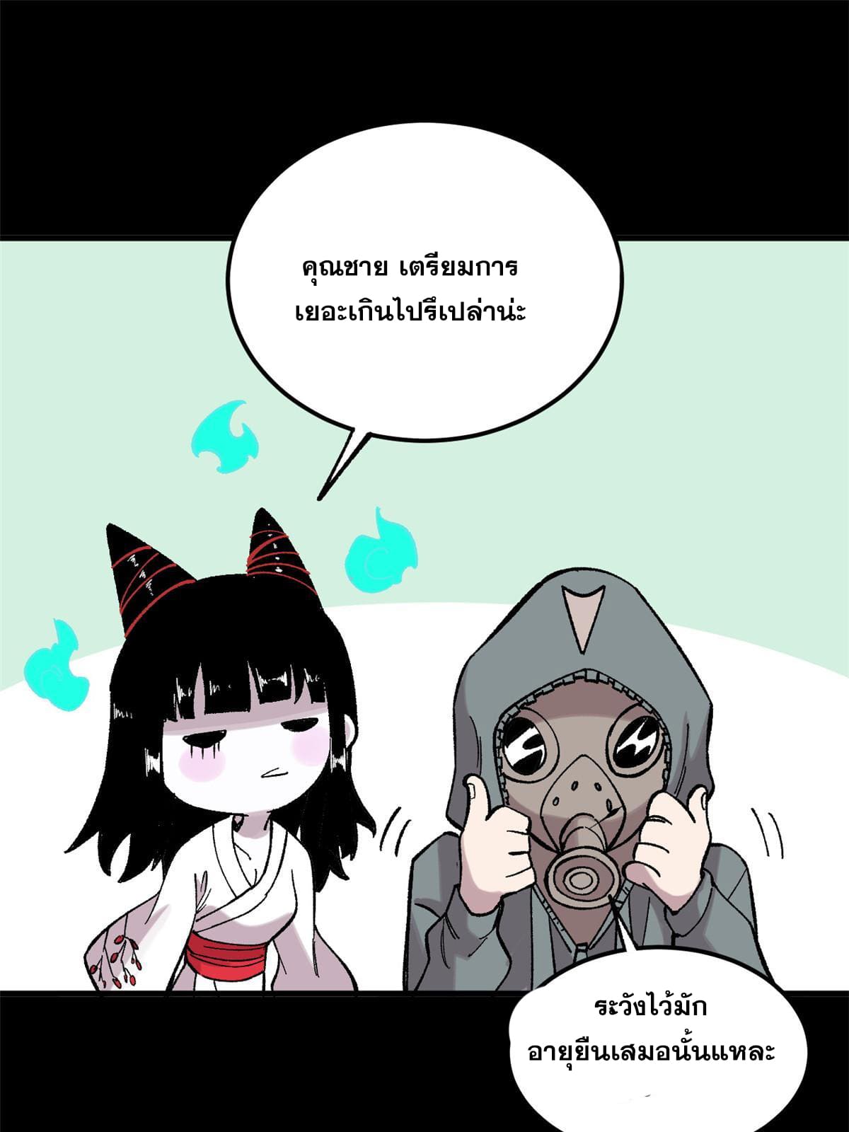 ผู้เล่นสุดโฉด ตอนที่ 42 หน้า 49