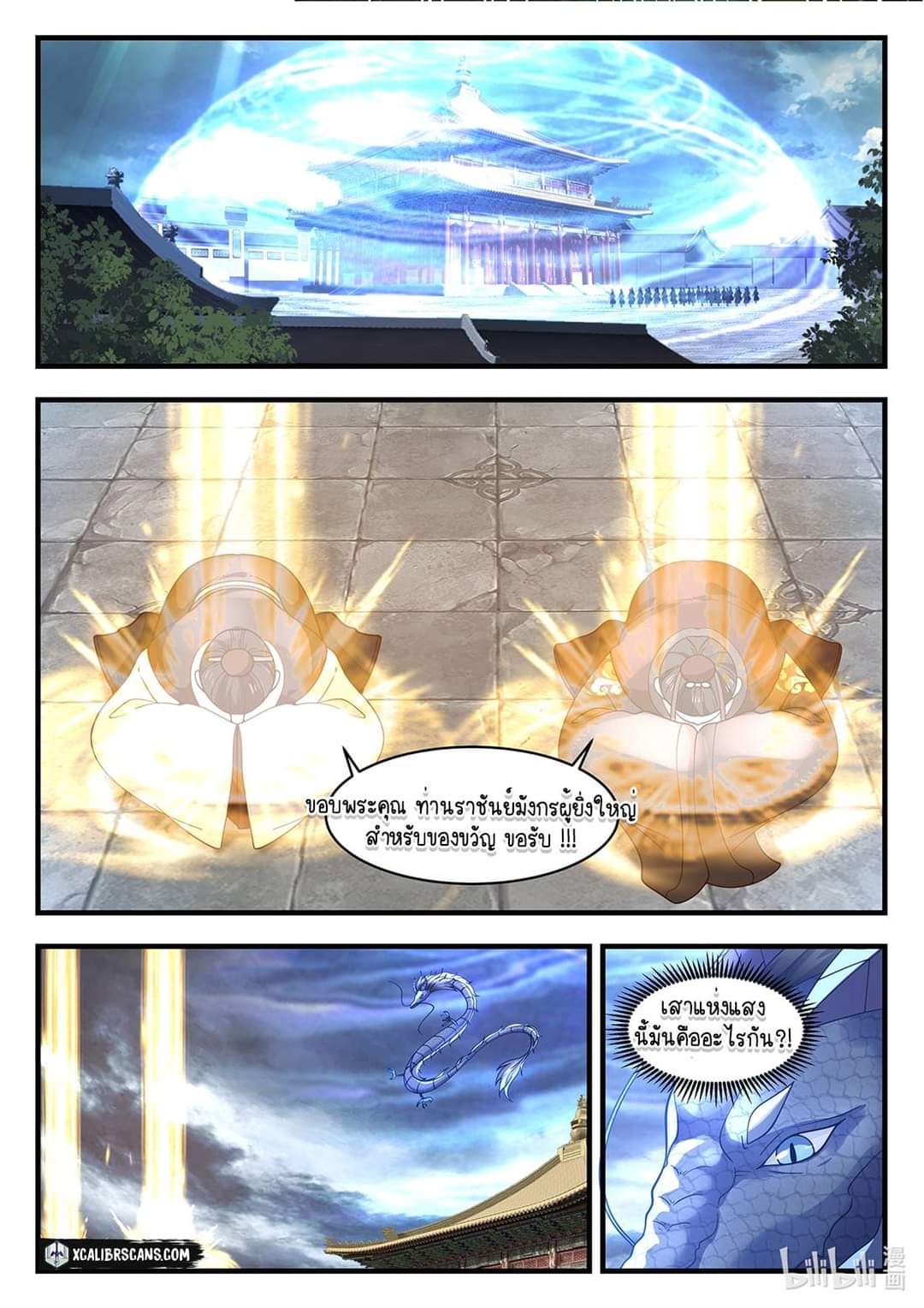 dragon throne ตอนที่ 46 หน้า 4