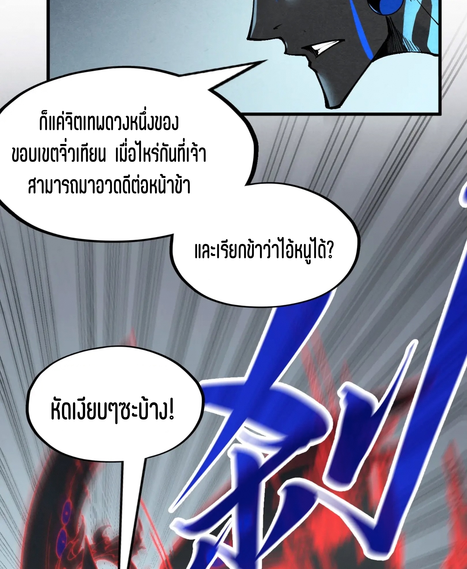 มหาเทพนิรันดร์กาล ตอนที่ 185 หน้า 70