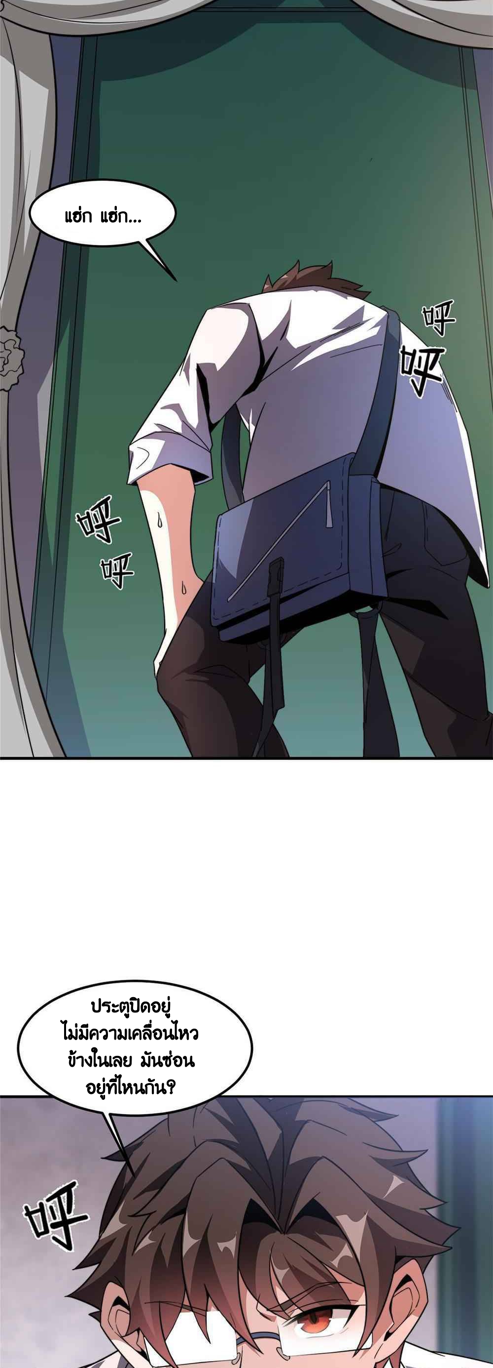 วิวัฒนาการอสูรสัตว์เลี้ยง ตอนที่ 42 หน้า 19