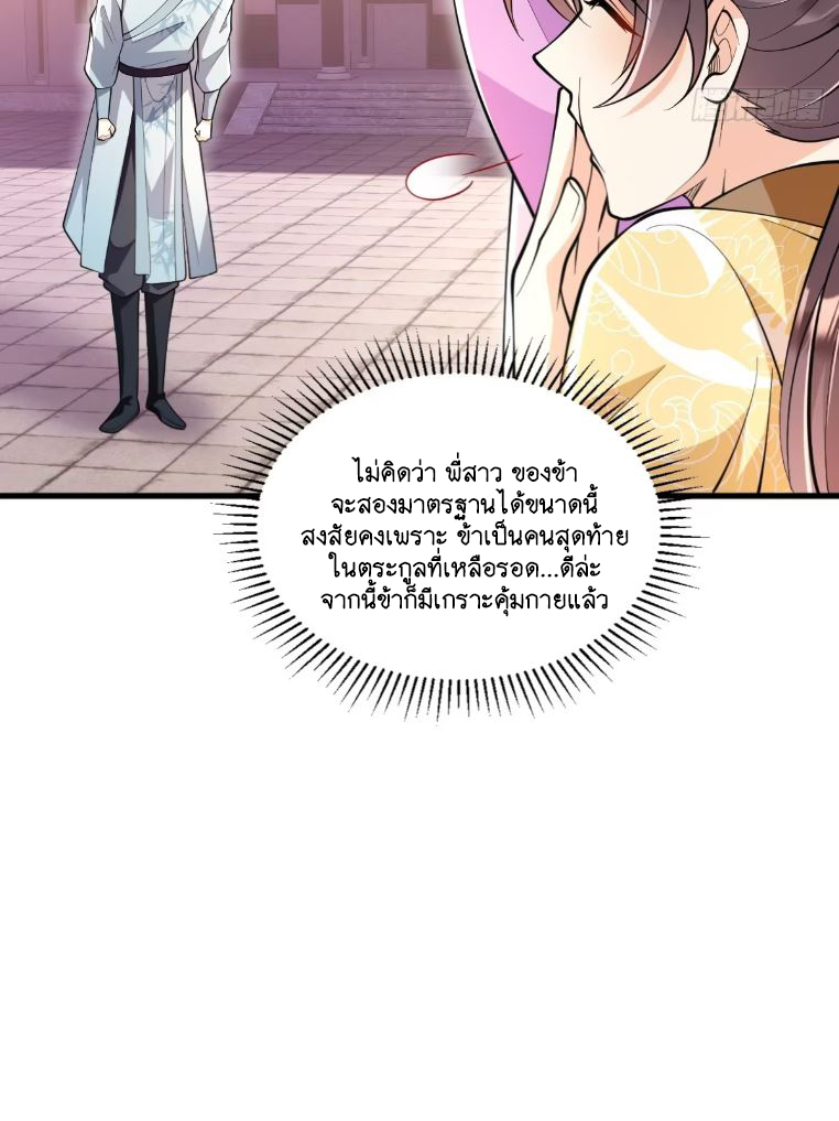 I Relied on Roasting to Be Body Cultivation Master ตอนที่ 4 หน้า 12