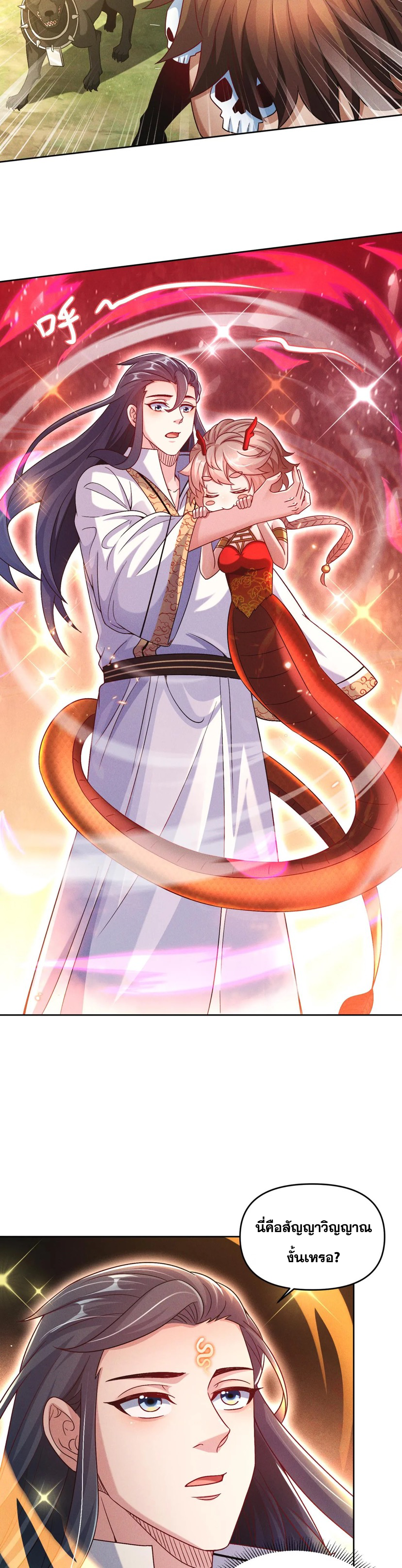 ข้ามีระบบที่สามารถอัญเชิญเทพและปีศาจได้ ตอนที่ 72 หน้า 5