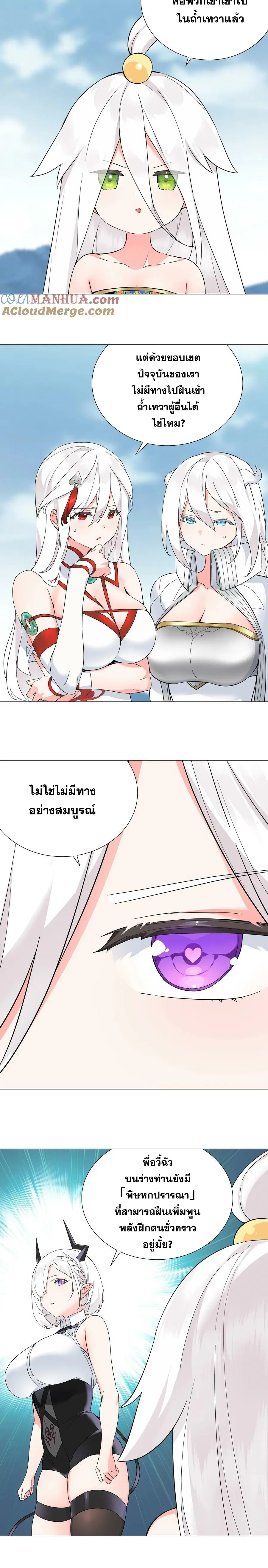 My Harem Grew So Large I Was Forced to Ascend ฮาเร็มสาวที่ต่างโลก ตอนที่ 76 หน้า 30