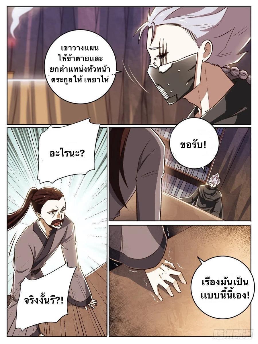 I am God ข้าคือเทพเจ้า เกิดไหม่ ตอนที่ 33 หน้า 4