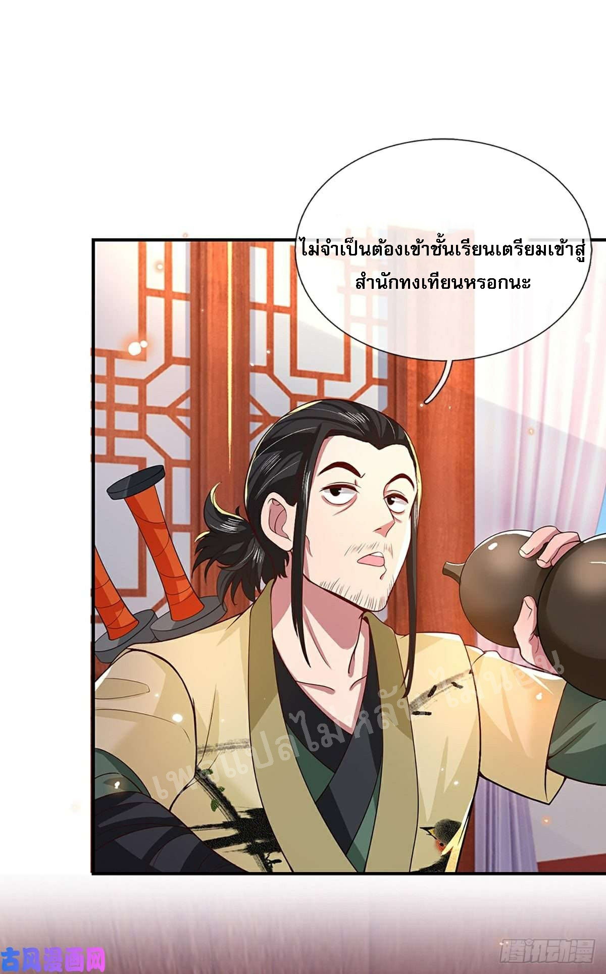 ราชันย์เทพยุทธ์มังกรผงาดฟ้า ตอนที่ 47 หน้า 5