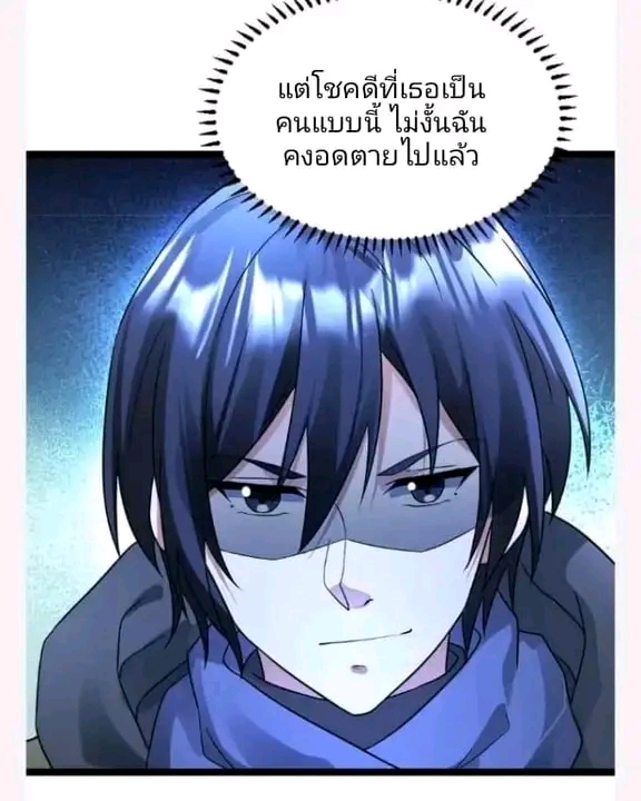 ฉันมีเซฟเฮาว์ในวันโลกาวินาศ ตอนที่ 153 หน้า 2