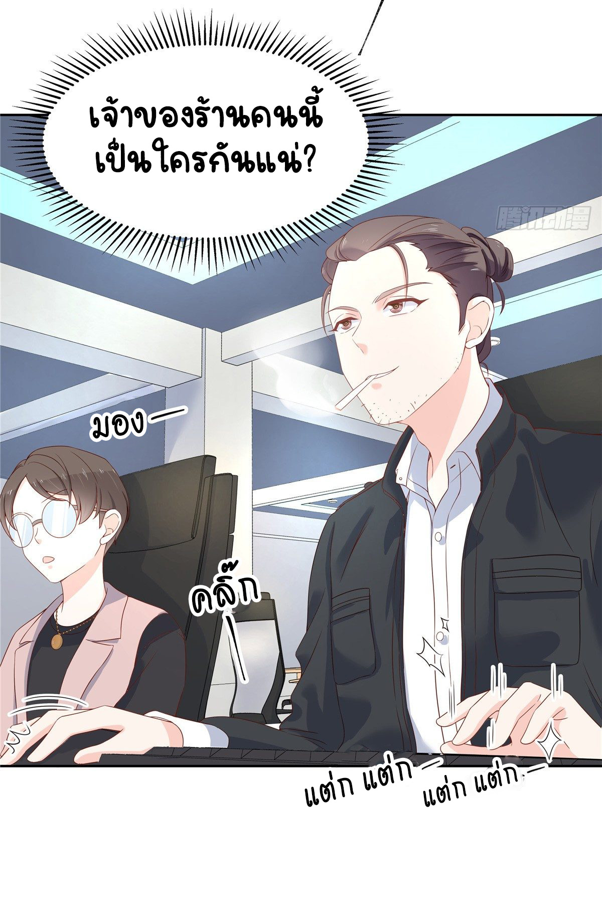 เจ้าชายโรงเรียนแห่งชาติเป็นเด็กผู้หญิง ตอนที่ 67 หน้า 23