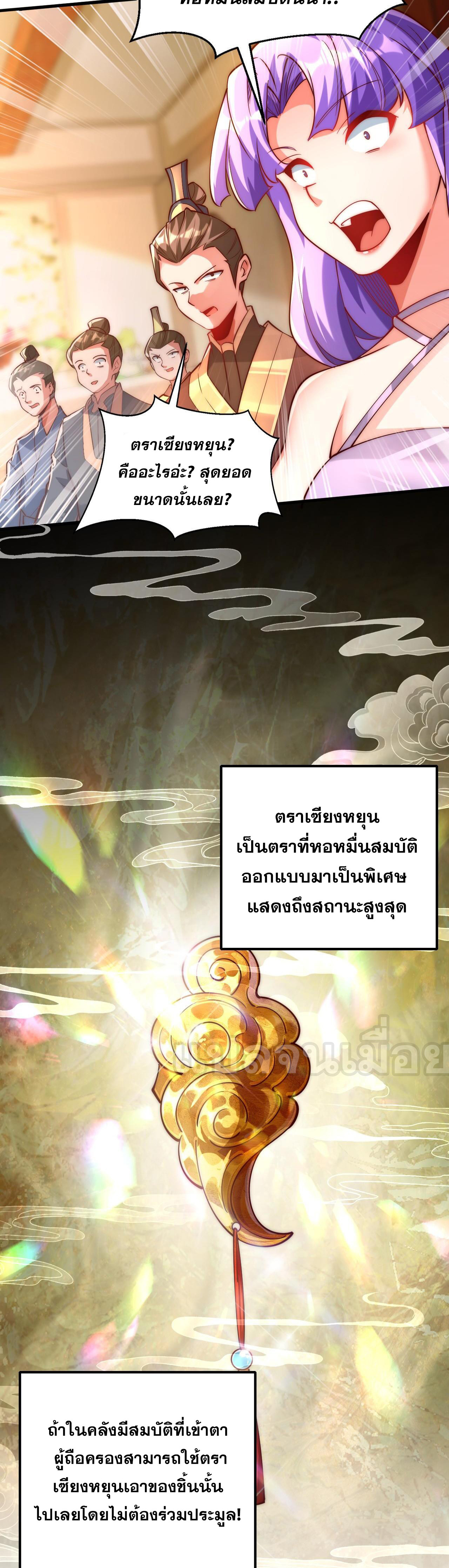 มาถึงก็ขายโอสถเซียนโบราณ แม้แต่จอมเทพยังหวาดผวา ตอนที่ 9 หน้า 22