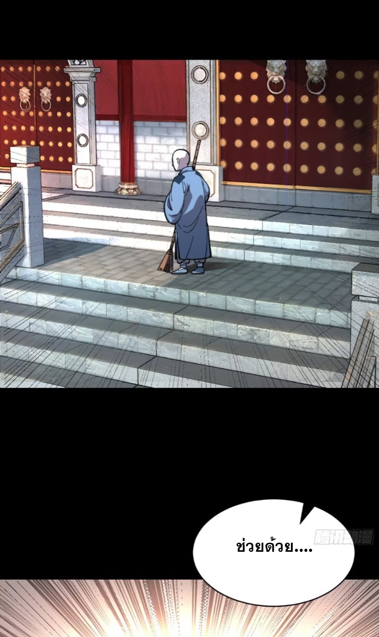 เริ่มต้นสู่การเป็นเทพวานรแห่งสายน้ำ ตอนที่ 21 หน้า 9