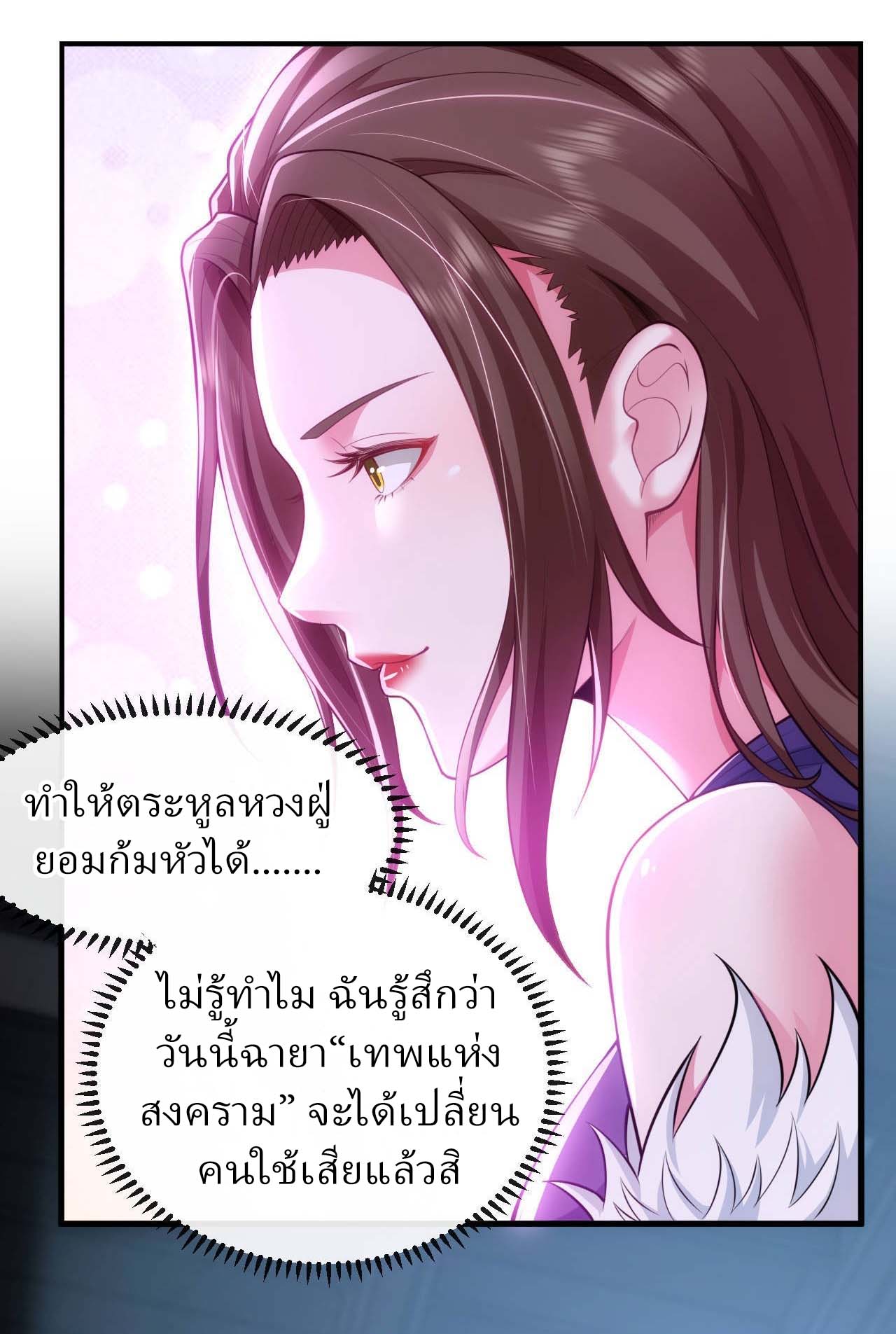 สุดยอดลูกเขยฟ้าประทาน ตอนที่ 79 หน้า 6