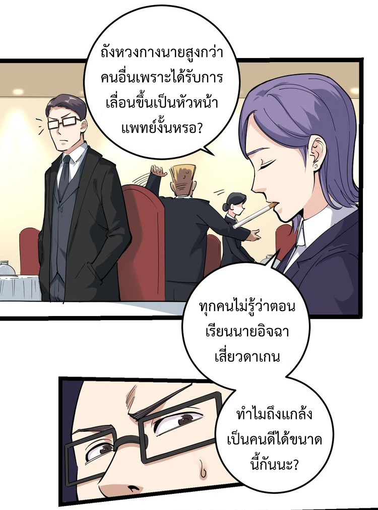 หมอเกรียนเซียนพิษ ตอนที่ 49 หน้า 9