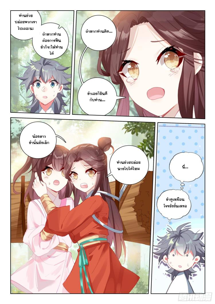 มีแต่ข้าที่เป็นเซียน (ทันจีน) ตอนที่ 34 หน้า 8