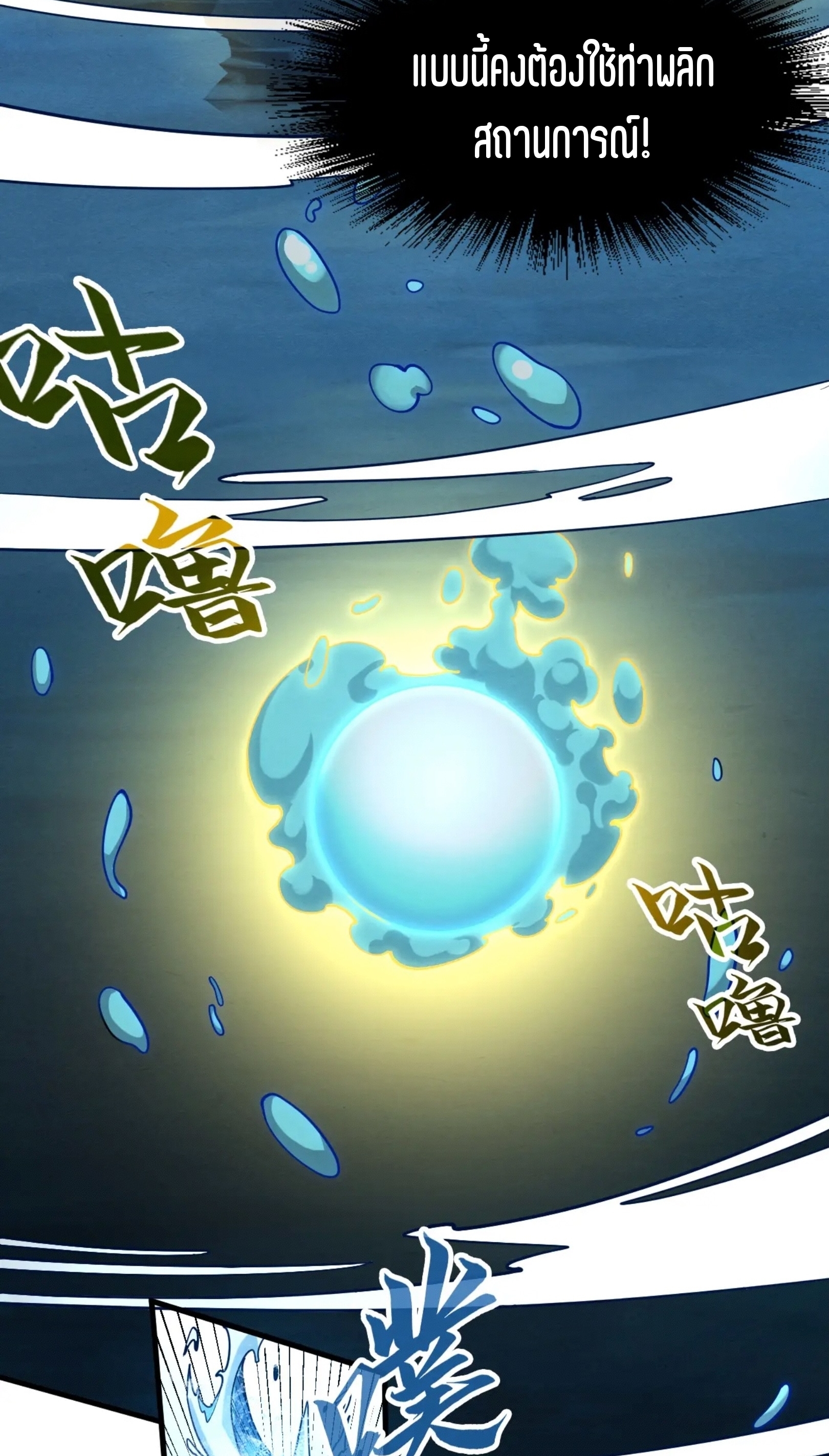 มหาเทพนิรันดร์กาล ตอนที่ 140 หน้า 33