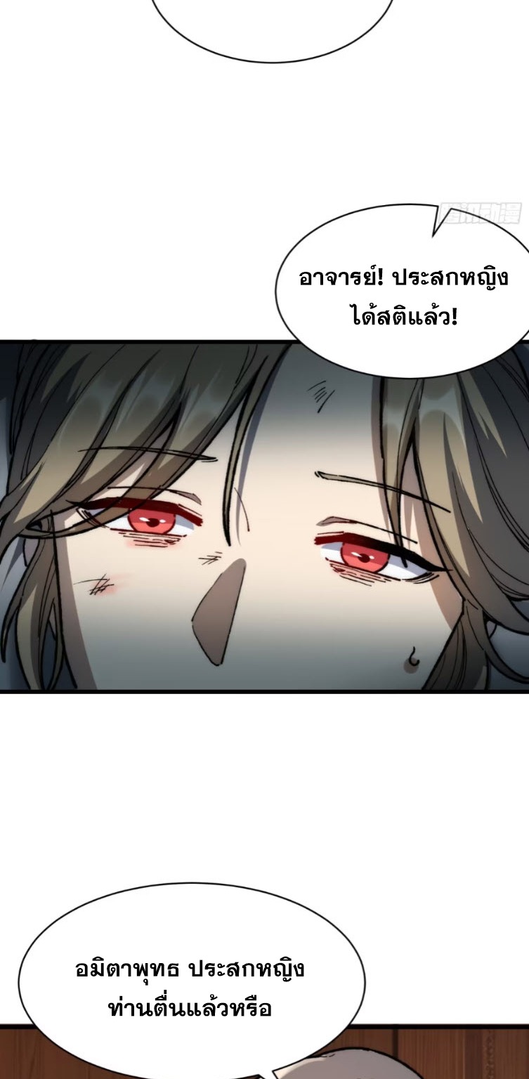 เริ่มต้นสู่การเป็นเทพวานรแห่งสายน้ำ ตอนที่ 21 หน้า 15