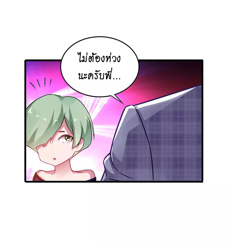 สุดยอดระบบผลาญเงิน 超級敗家子 ตอนที่ 37 หน้า 23