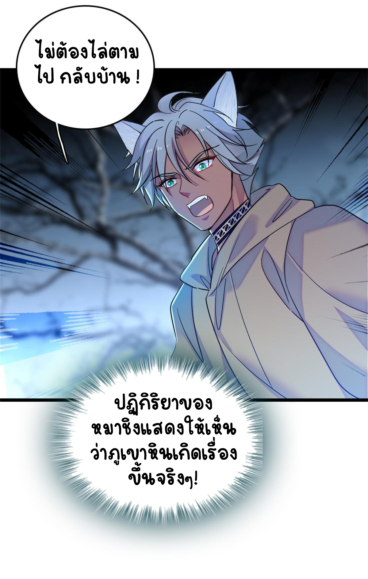Romance In The Beast World ตอนที่ 55 หน้า 40