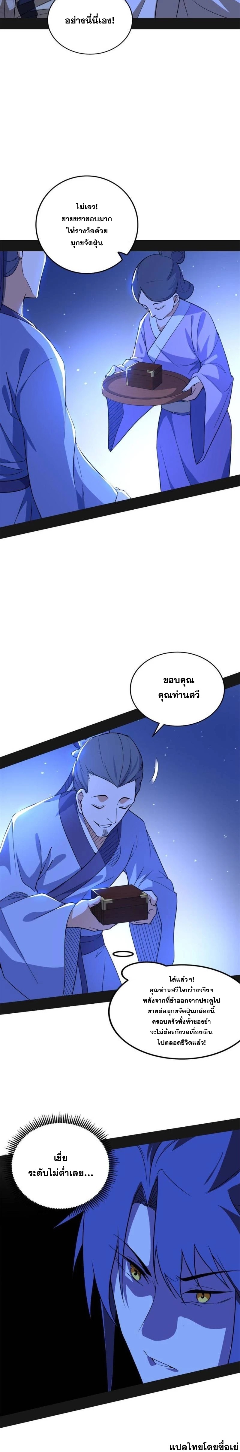 I'm an Evil God ข้าคือจักรพรรดิปีศาจ ตอนที่ 222 หน้า 14