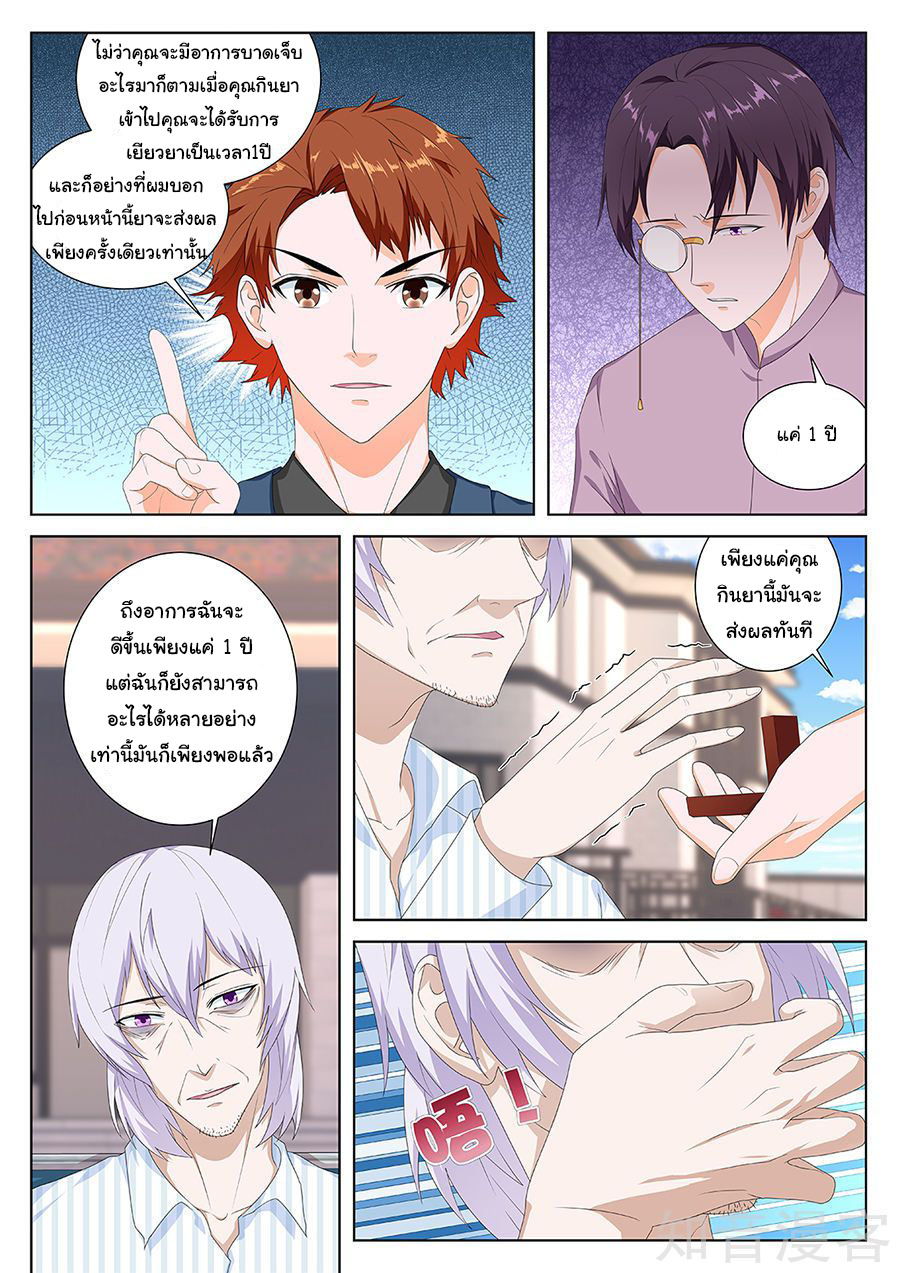 เจียงไป๋กับระบบนครหลวง ตอนที่ 88 หน้า 3