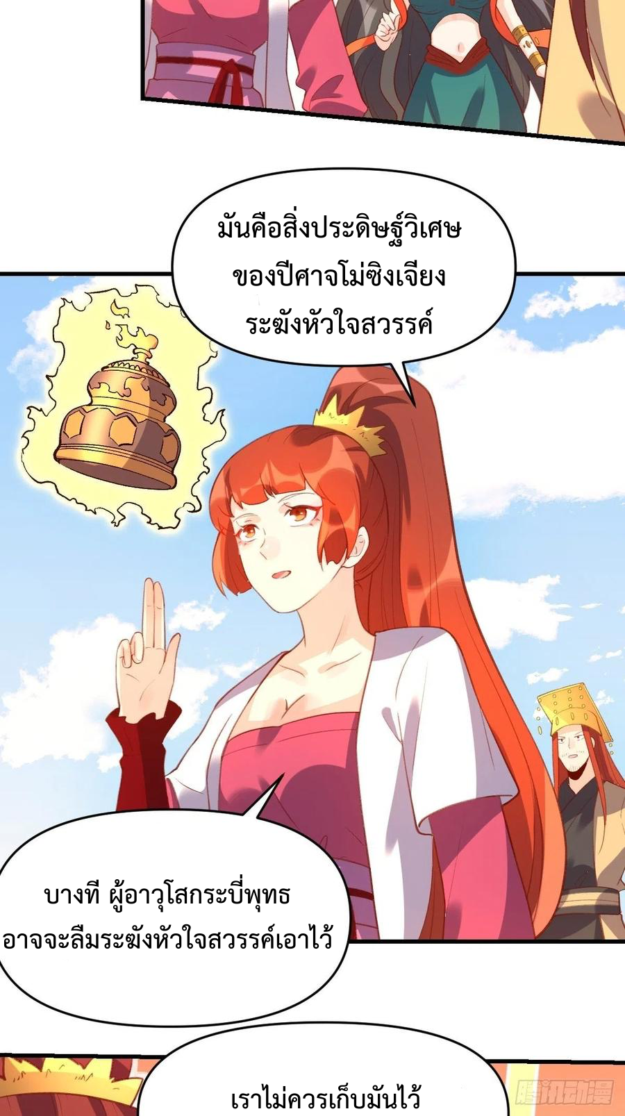 กลายเป็นว่าข้าคือจอมยุทธ์ผู้ยิ่งใหญ่ ตอนที่ 67 หน้า 9