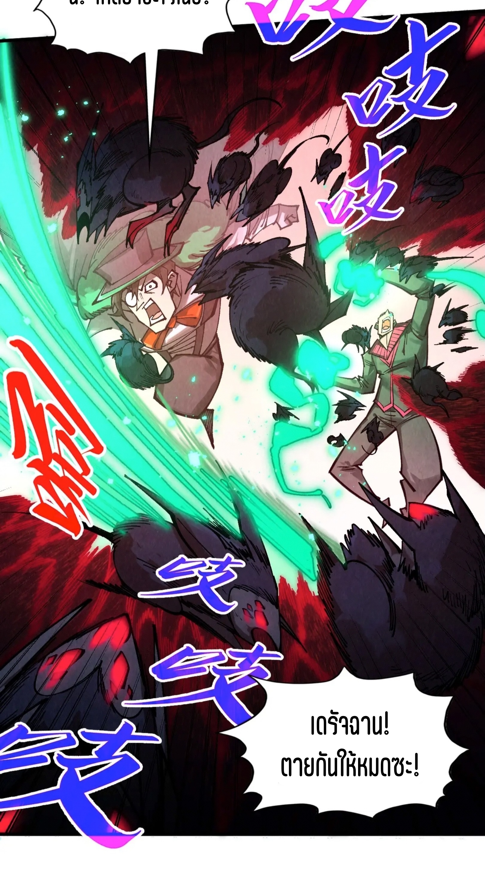 มหาเทพนิรันดร์กาล ตอนที่ 258 หน้า 15