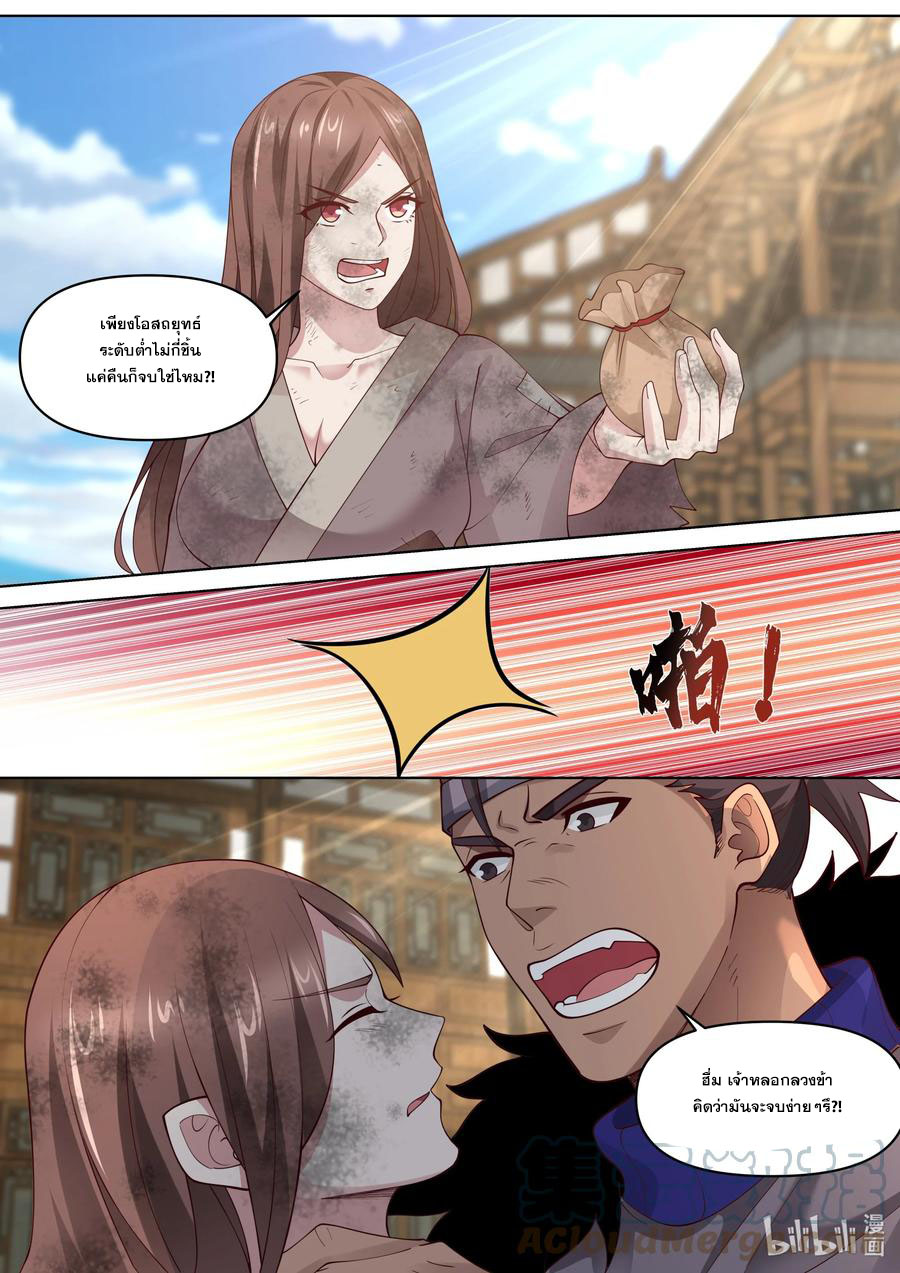 เทพสายฟ้า ราชาสงคราม ตอนที่ 457 หน้า 9