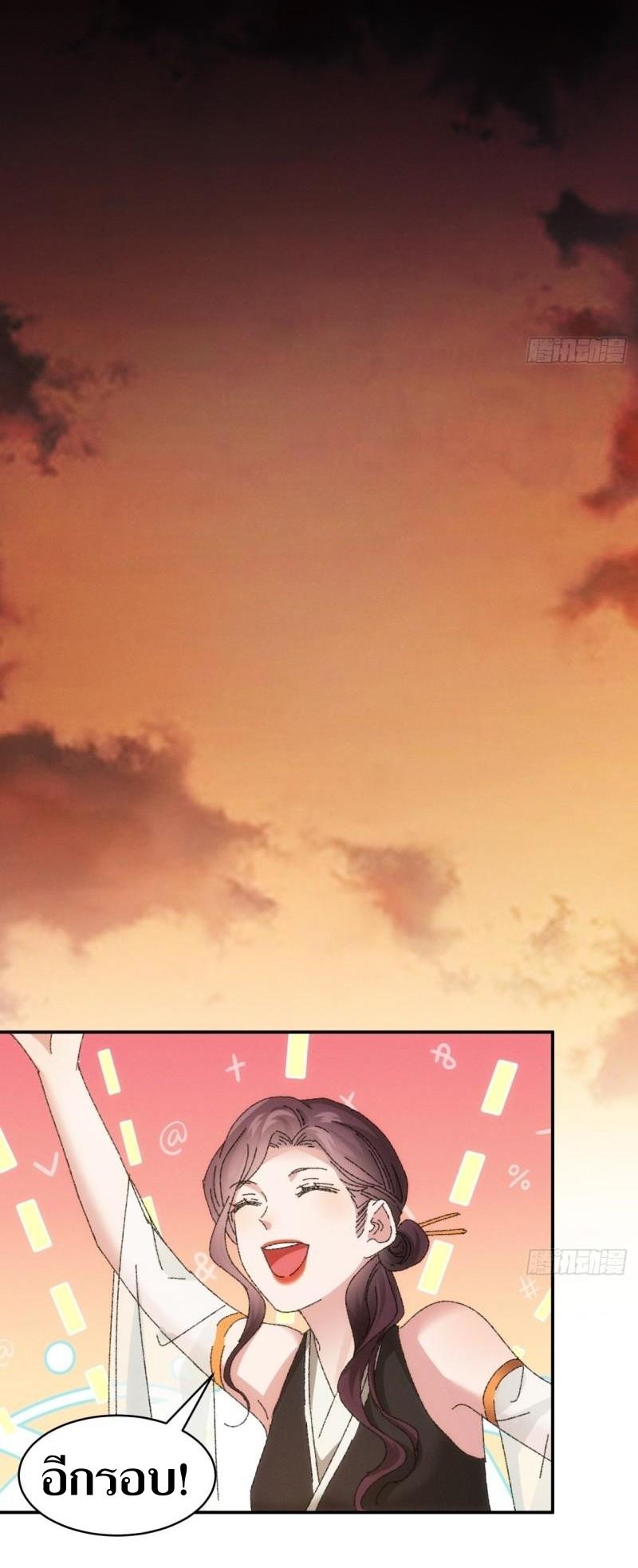 ข้าแค่ไม่เล่นไพ่ตามเกม ตอนที่ 115 หน้า 26