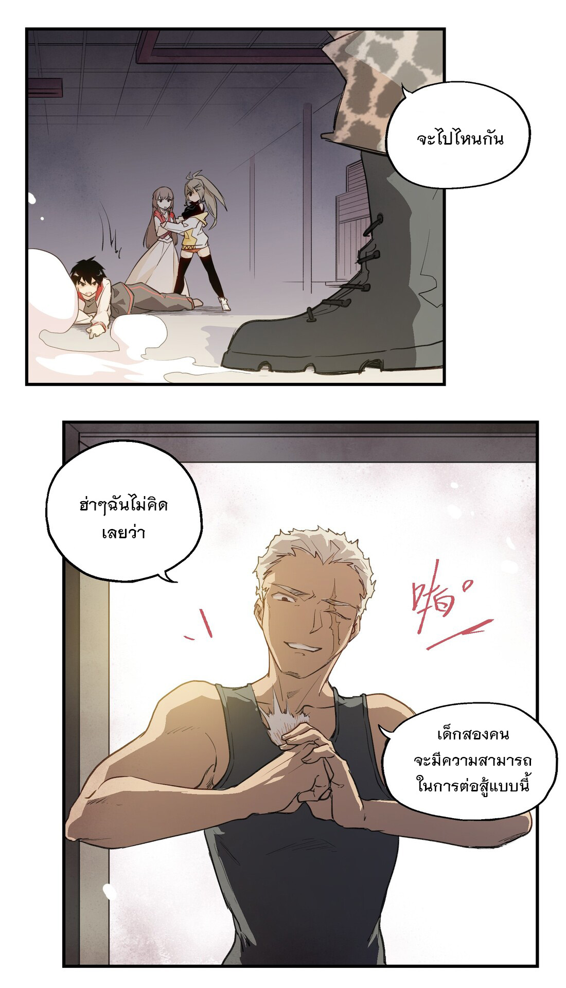 The King of Special Forces Reborn in School, Popular With Girls ตอนที่ 3 หน้า 22