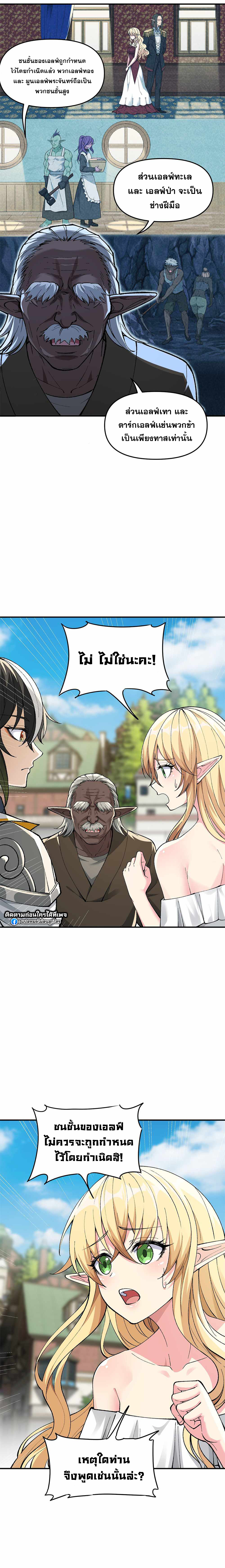 ผู้ยิ่งใหญ่มิได้โง่เสียหน่อย(The Heavenly Path Is Not Stupid) ตอนที่ 11 หน้า 19